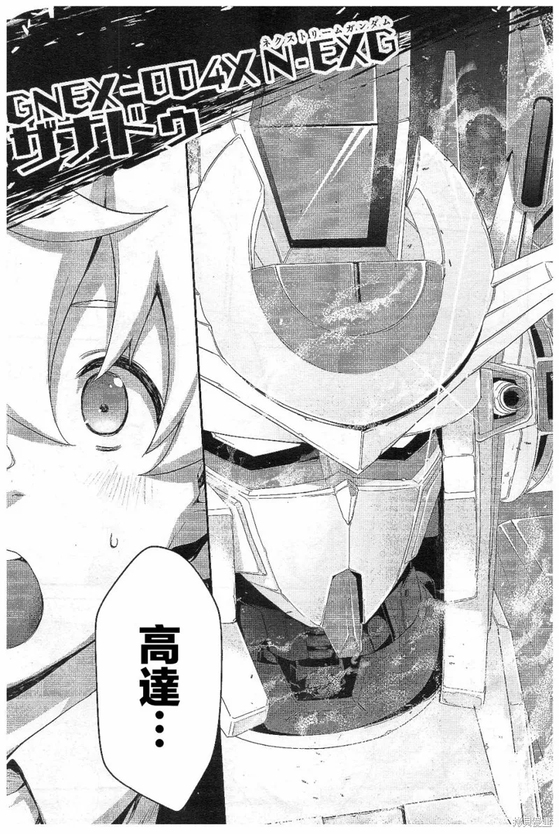 機動戰士高達N-Extreme,第01話,第30张