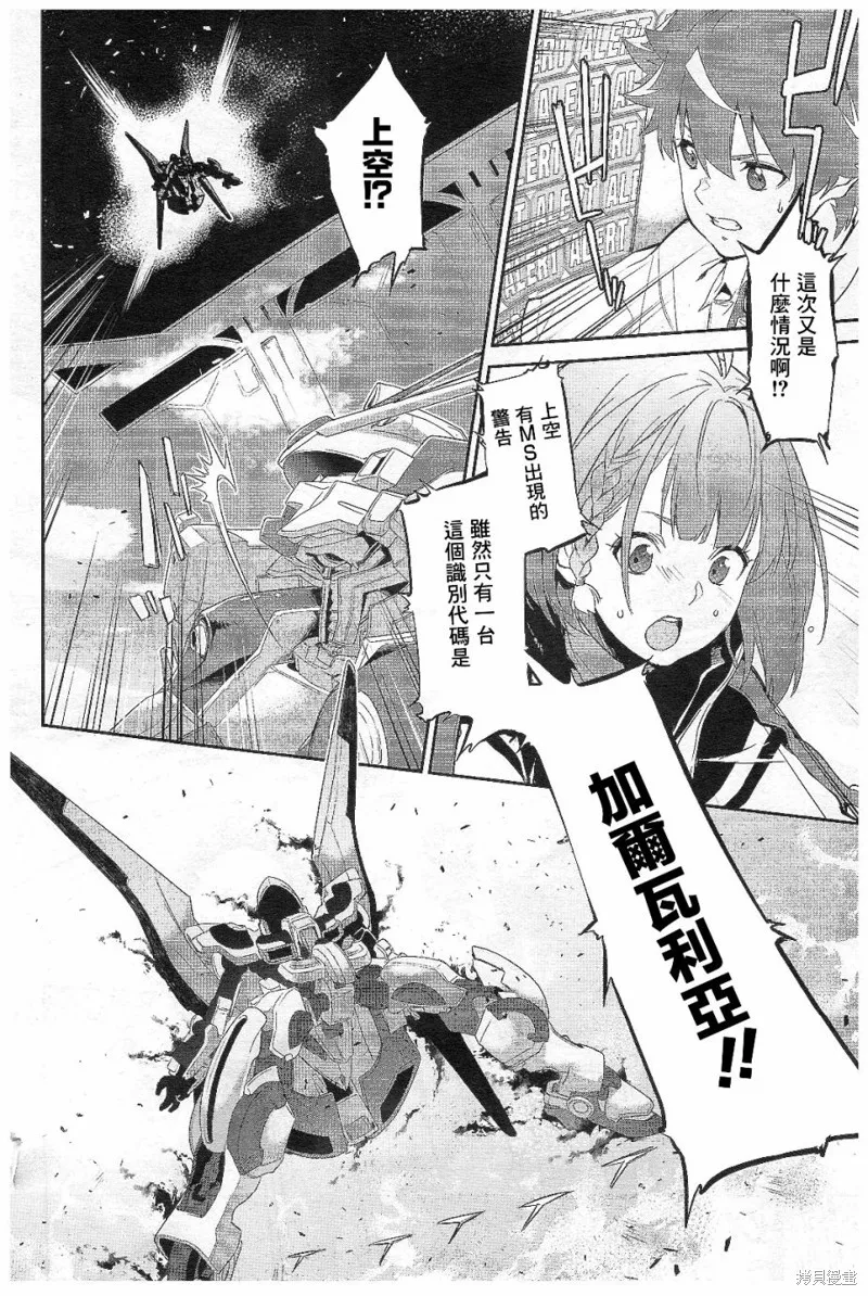 機動戰士高達N-Extreme,第01話,第33张