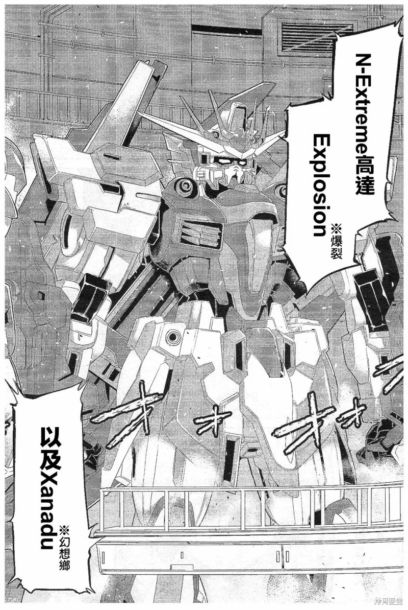 機動戰士高達N-Extreme,第01話,第4张
