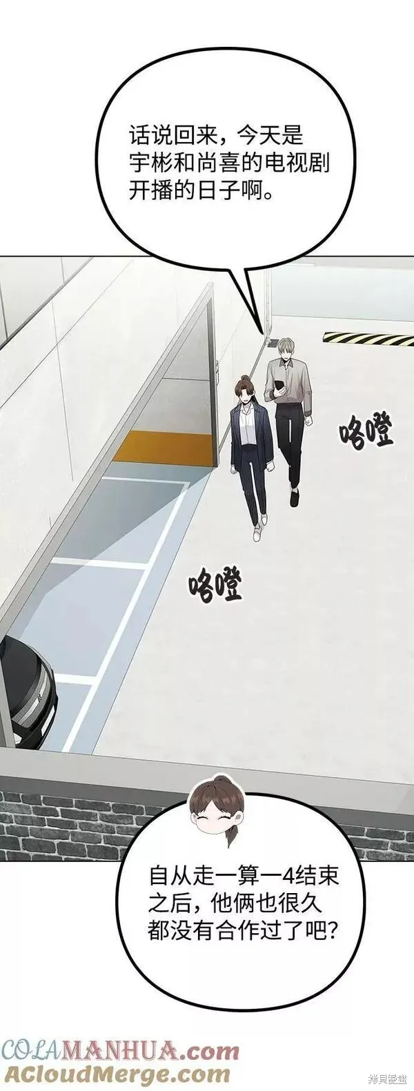 不该是这样,第80话完,第19张