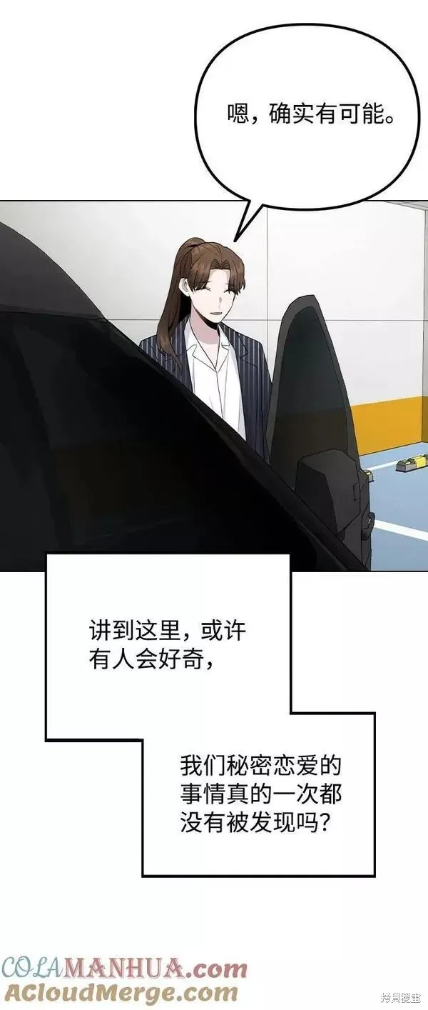 不该是这样,第80话完,第22张