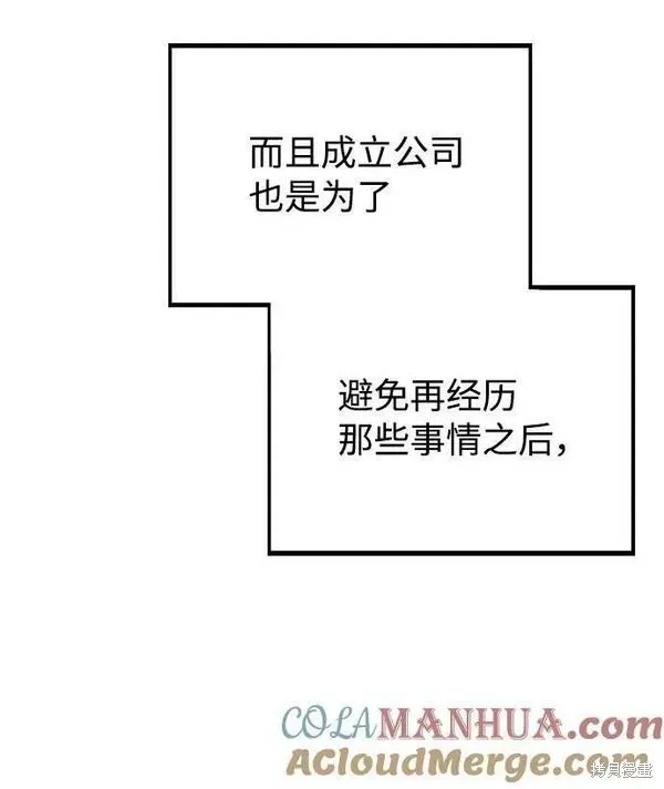 不该是这样,第80话完,第28张