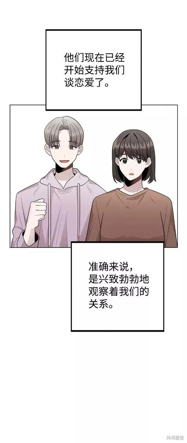 不该是这样,第80话完,第29张