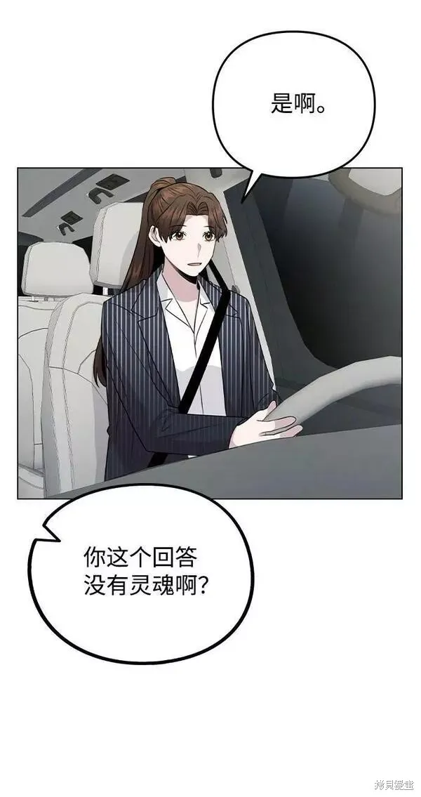 不该是这样,第80话完,第42张