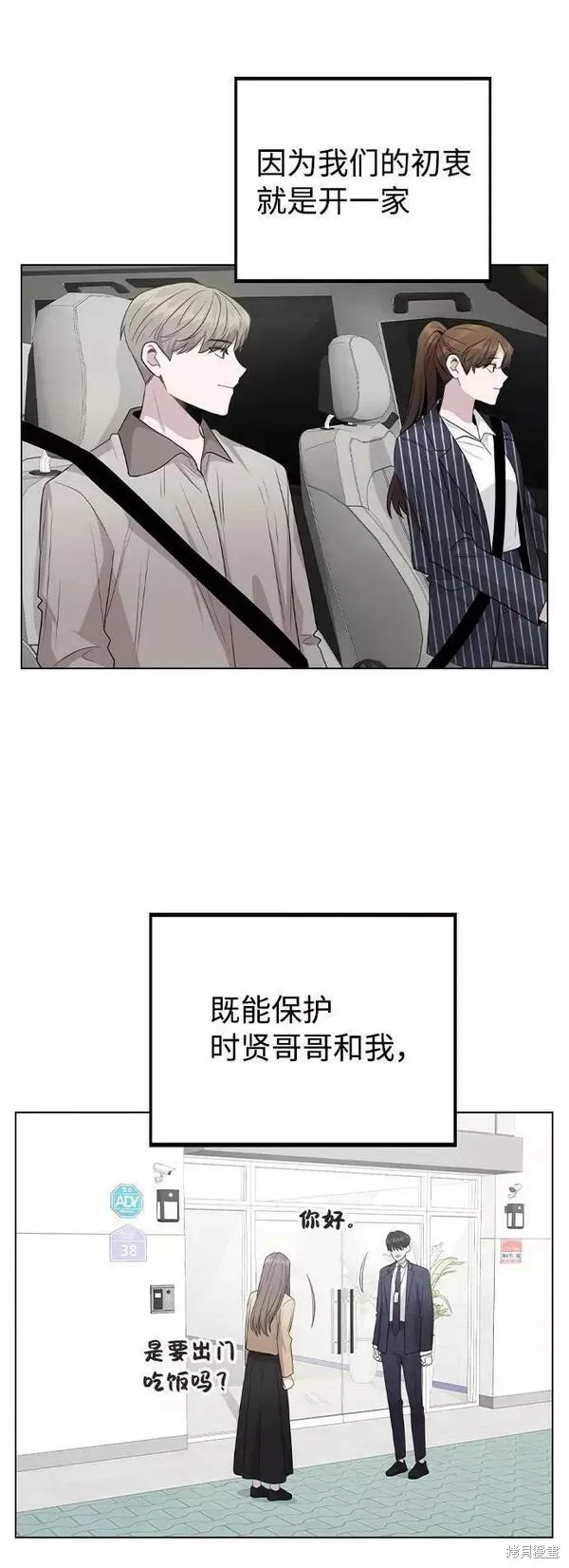 不该是这样,第80话完,第47张