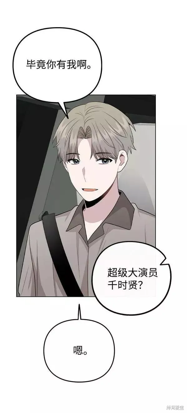 不该是这样,第80话完,第53张