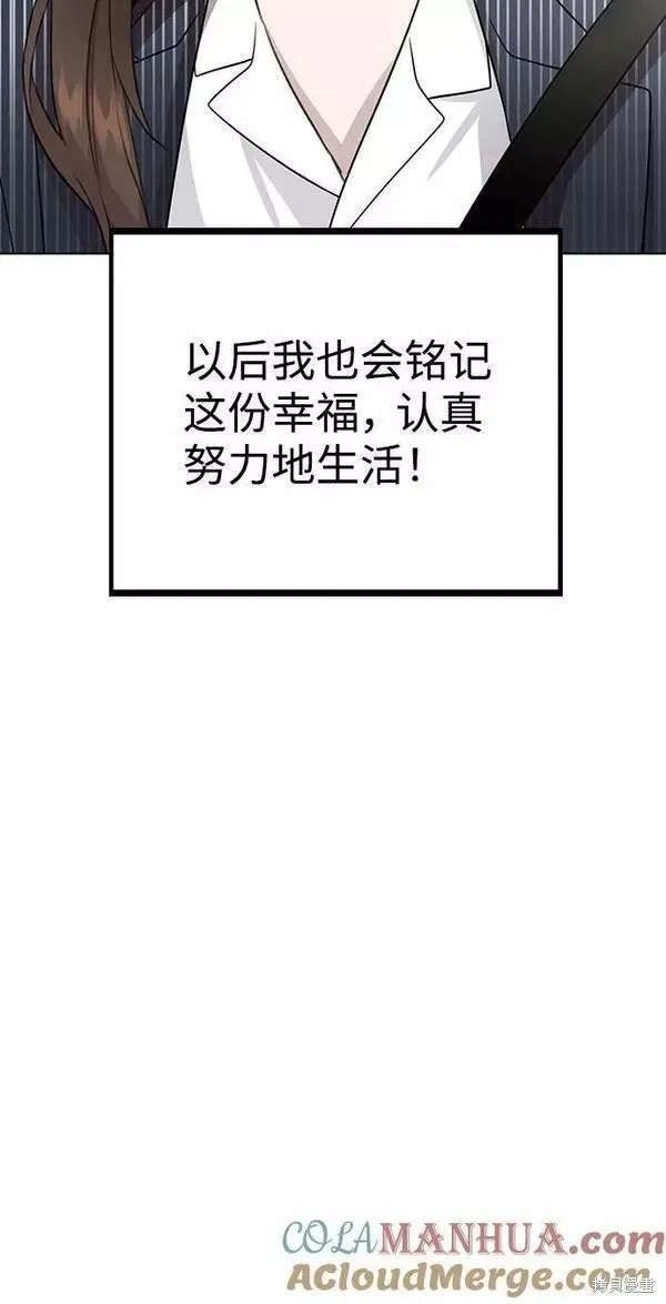 不该是这样,第80话完,第61张