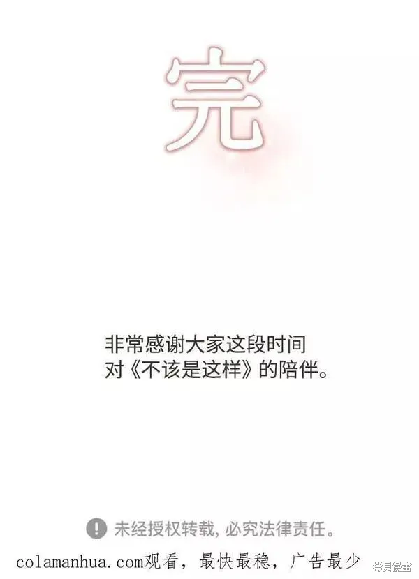 不该是这样,第80话完,第78张