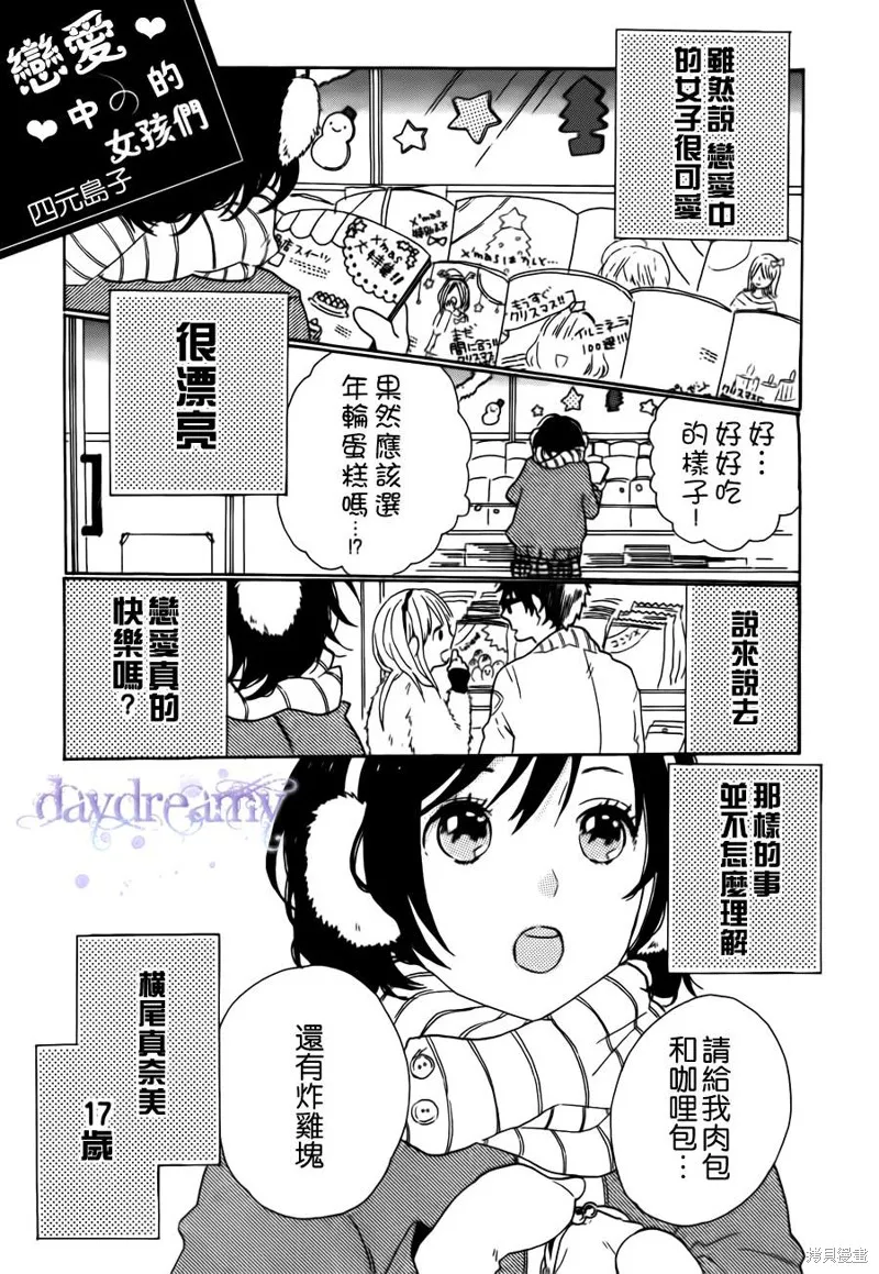 戀愛中的女孩們,第03话,第1张