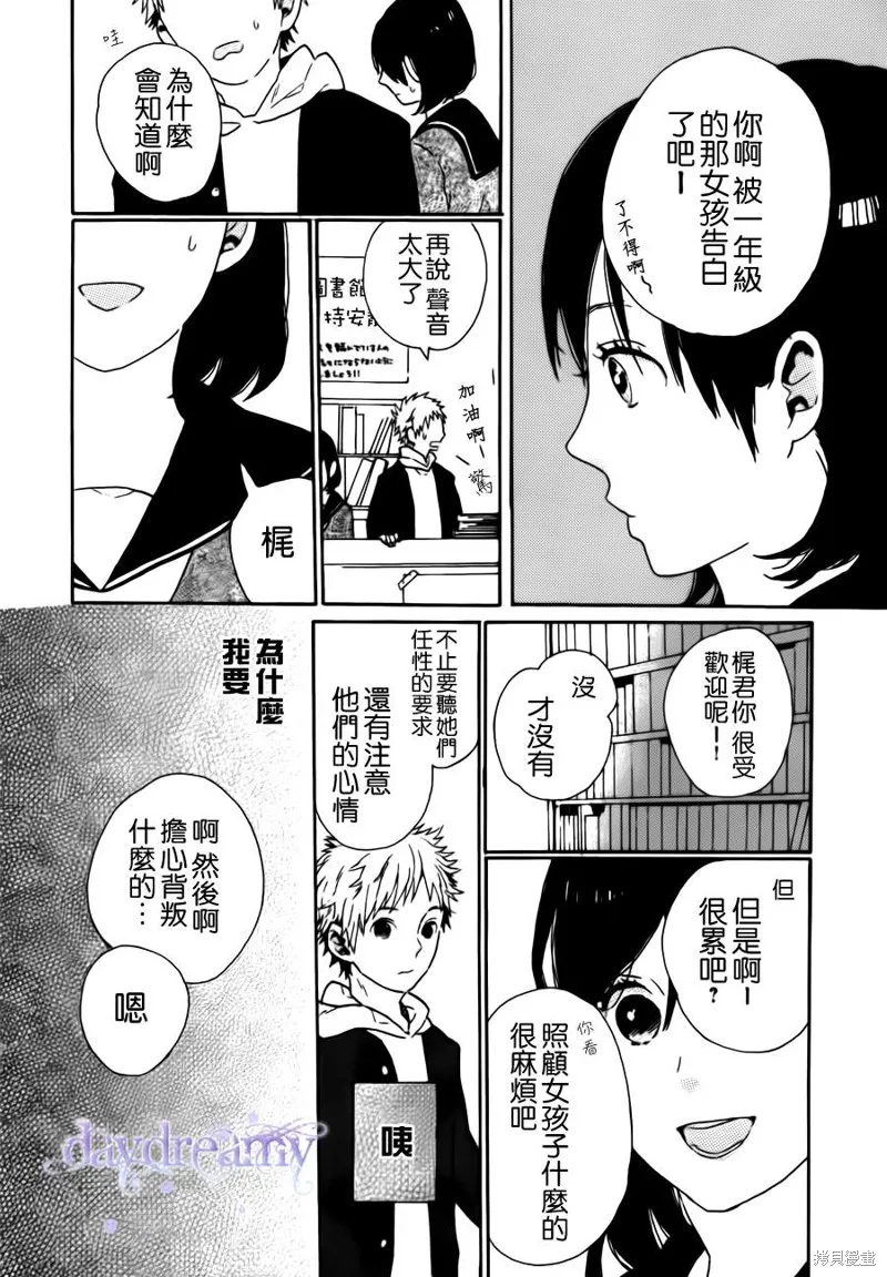 戀愛中的女孩們,第03话,第10张