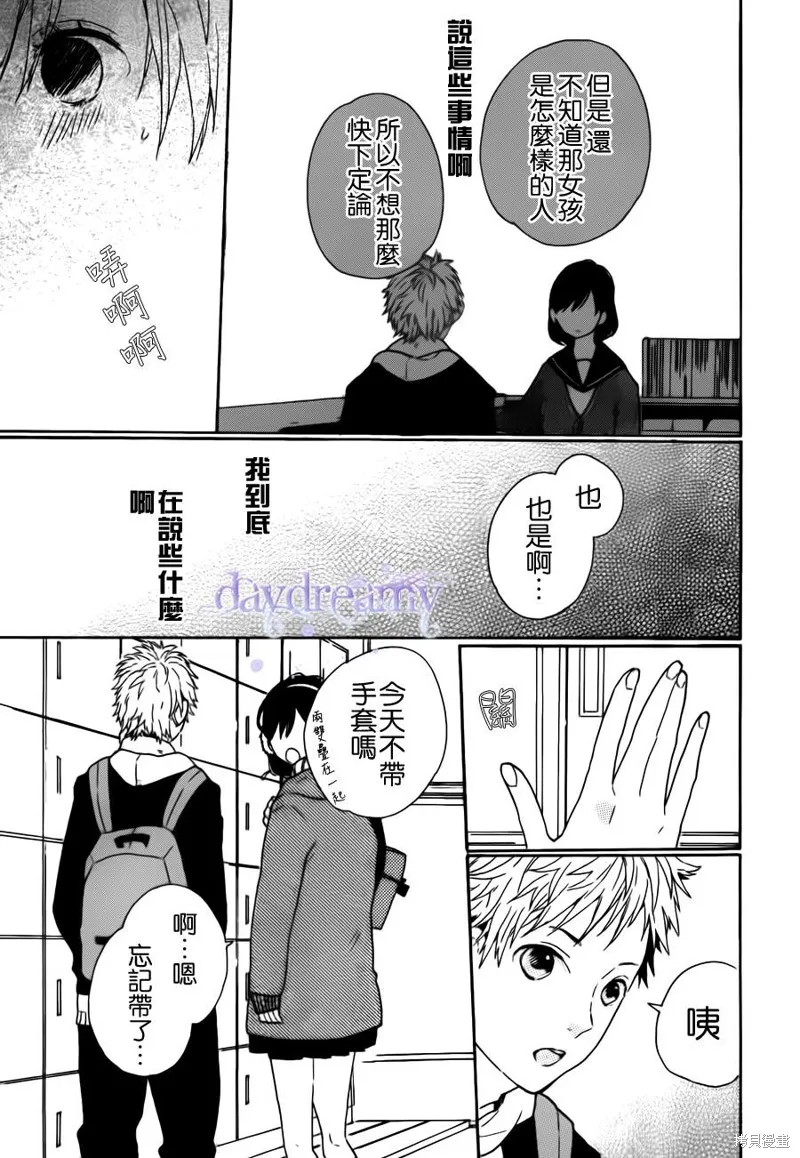 戀愛中的女孩們,第03话,第11张