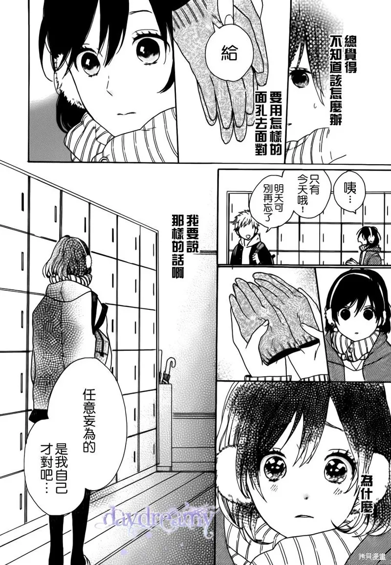 戀愛中的女孩們,第03话,第12张
