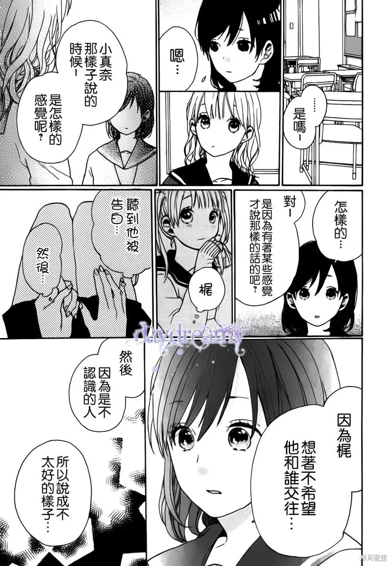 戀愛中的女孩們,第03话,第13张