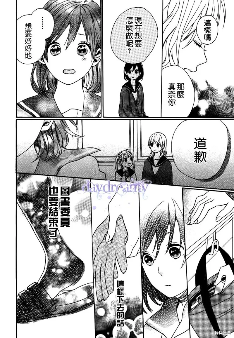 戀愛中的女孩們,第03话,第14张