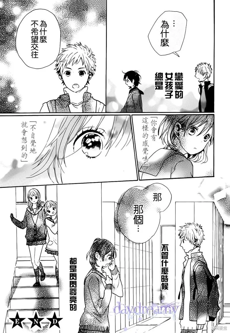 戀愛中的女孩們,第03话,第17张