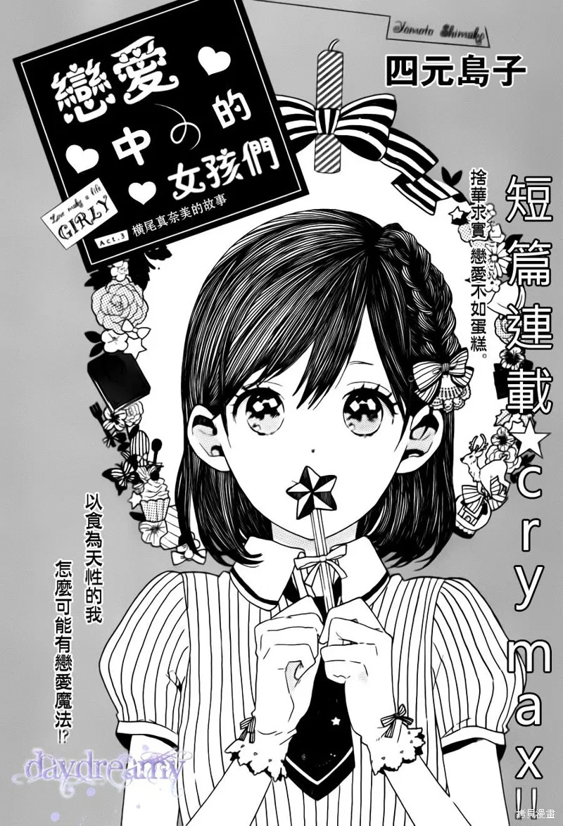 戀愛中的女孩們,第03话,第2张