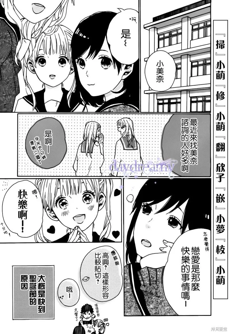 戀愛中的女孩們,第03话,第3张