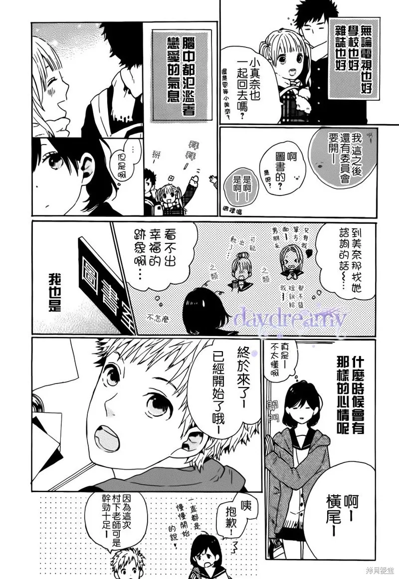 戀愛中的女孩們,第03话,第4张