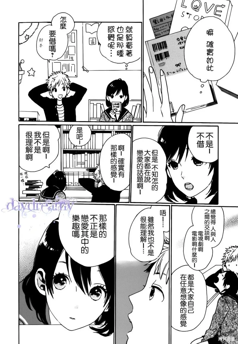 戀愛中的女孩們,第03话,第8张