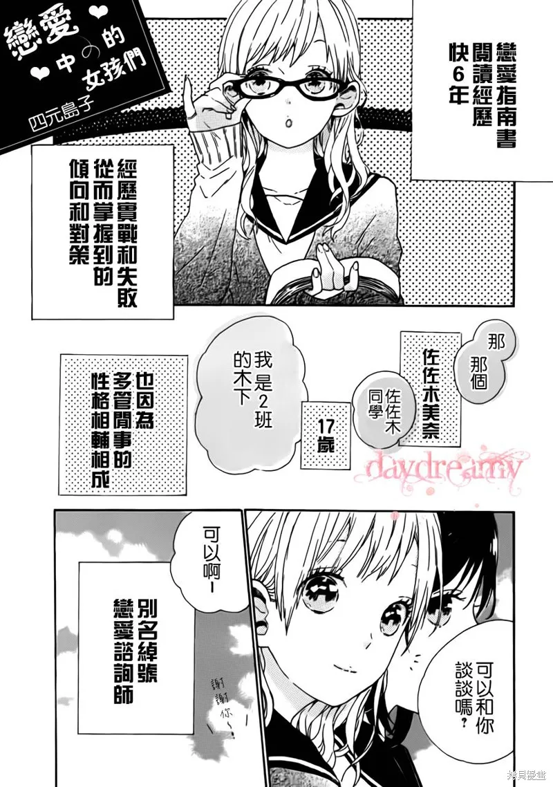 戀愛中的女孩們,第02话,第1张