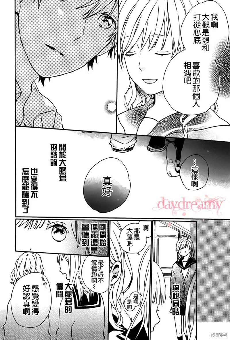 戀愛中的女孩們,第02话,第12张