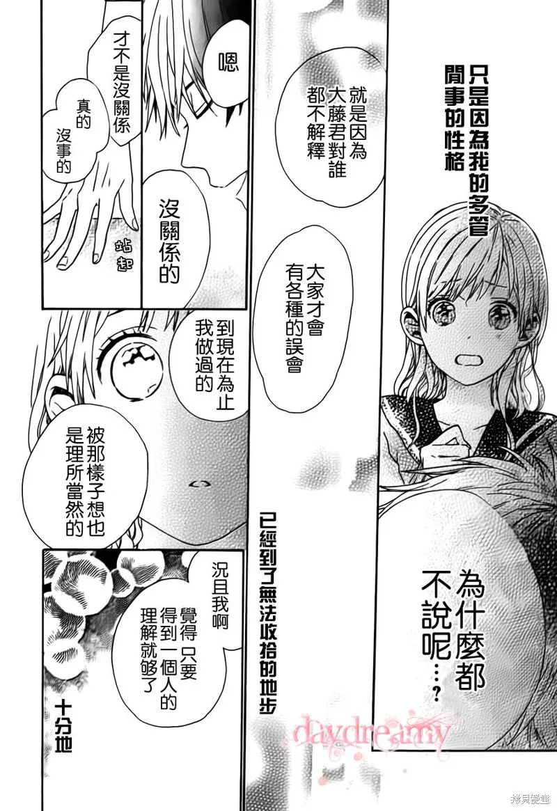 戀愛中的女孩們,第02话,第14张