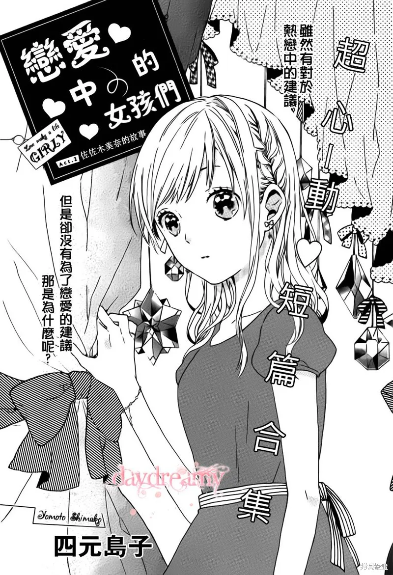 戀愛中的女孩們,第02话,第2张