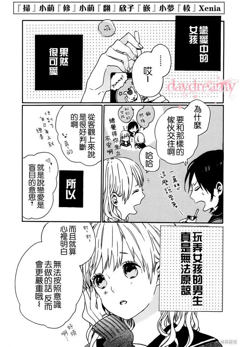 戀愛中的女孩們,第02话,第3张