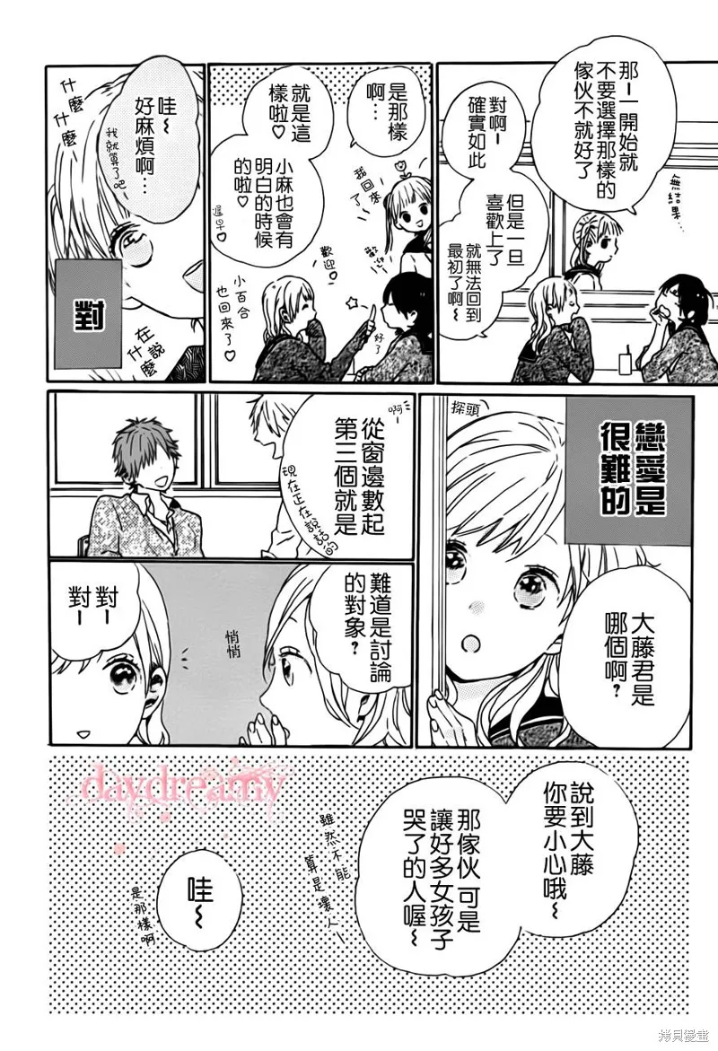 戀愛中的女孩們,第02话,第4张