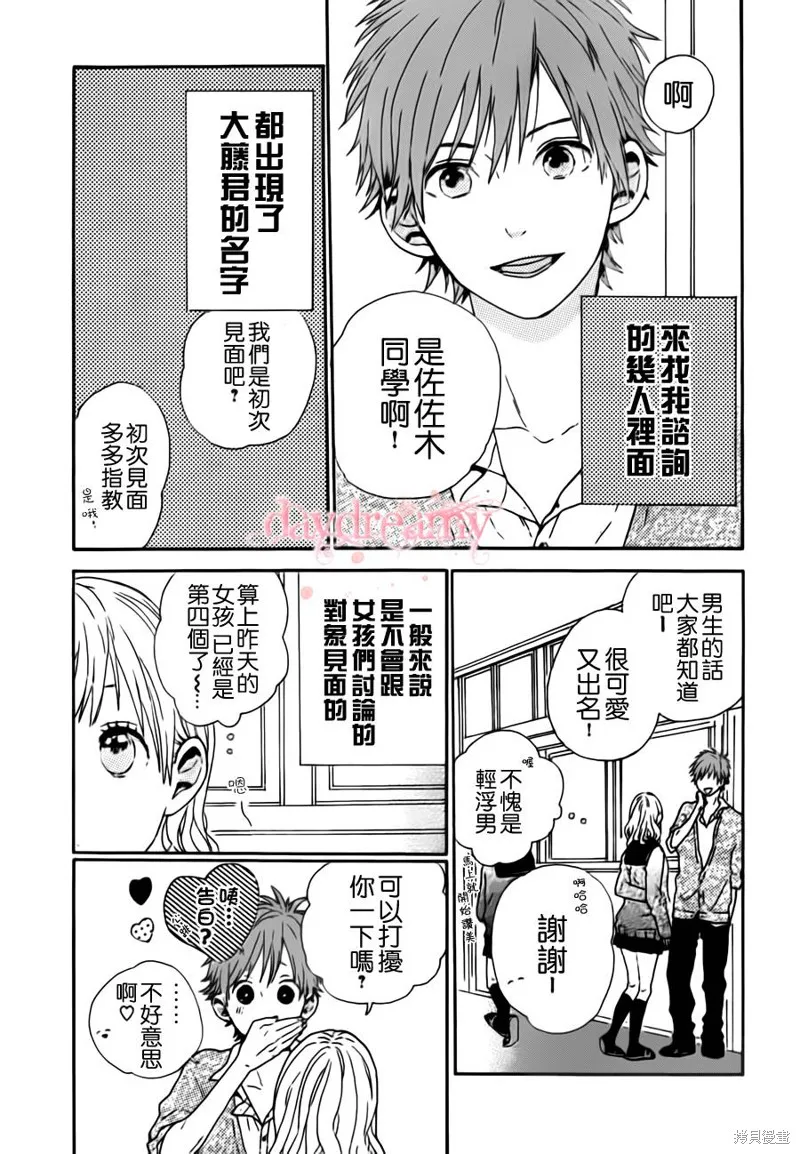 戀愛中的女孩們,第02话,第5张