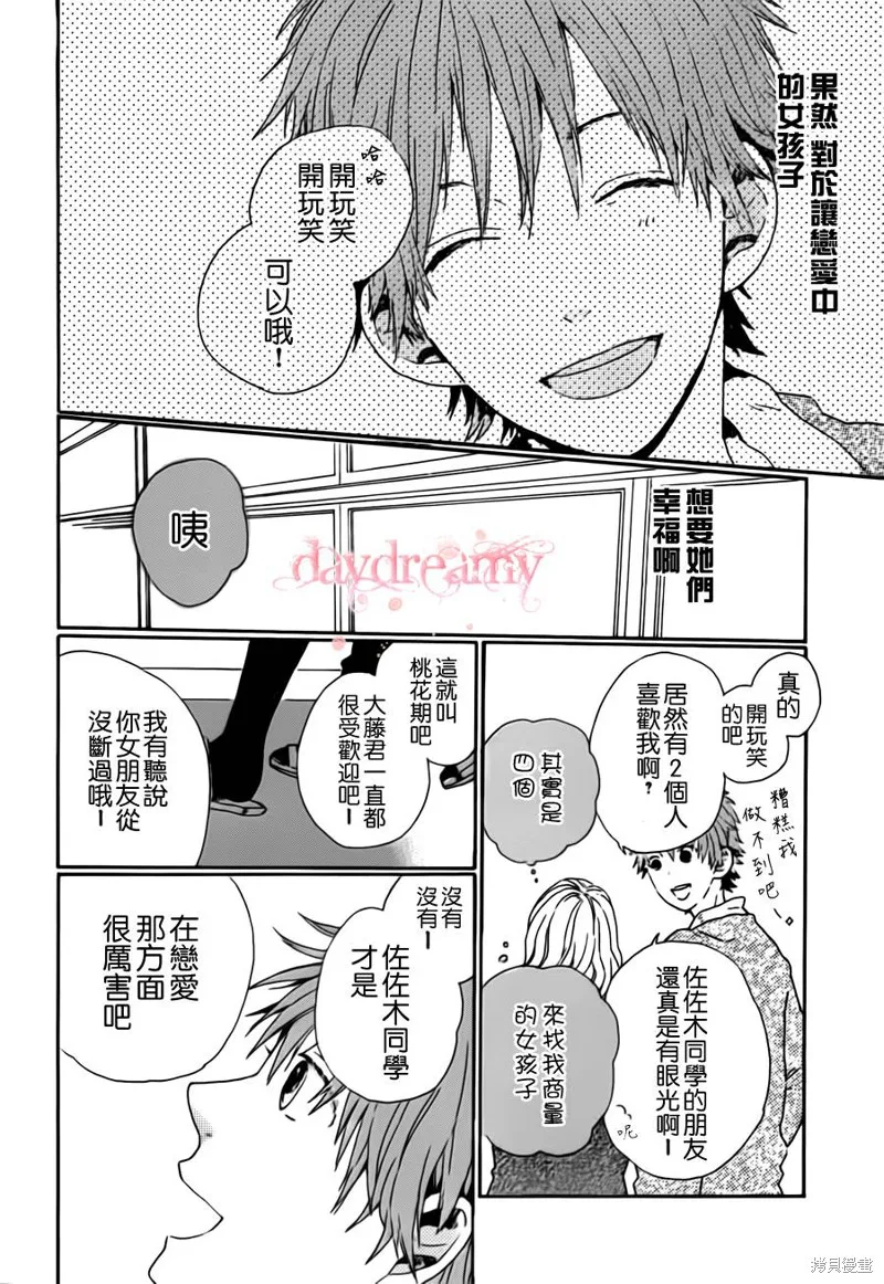 戀愛中的女孩們,第02话,第6张
