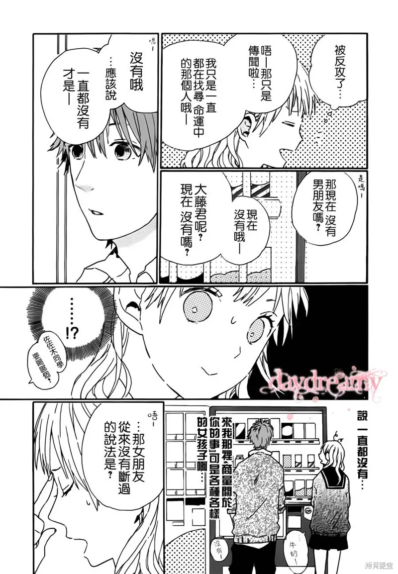 戀愛中的女孩們,第02话,第7张