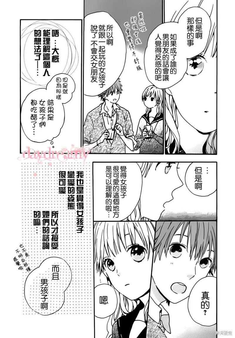 戀愛中的女孩們,第02话,第9张