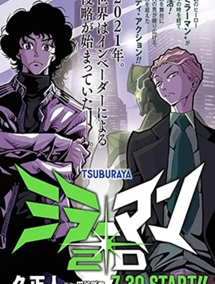 鏡子超人2D漫画封面