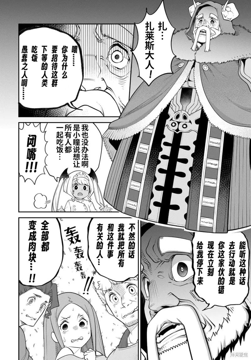 魔王的女兒過於溫柔！,第21话试看,第12张