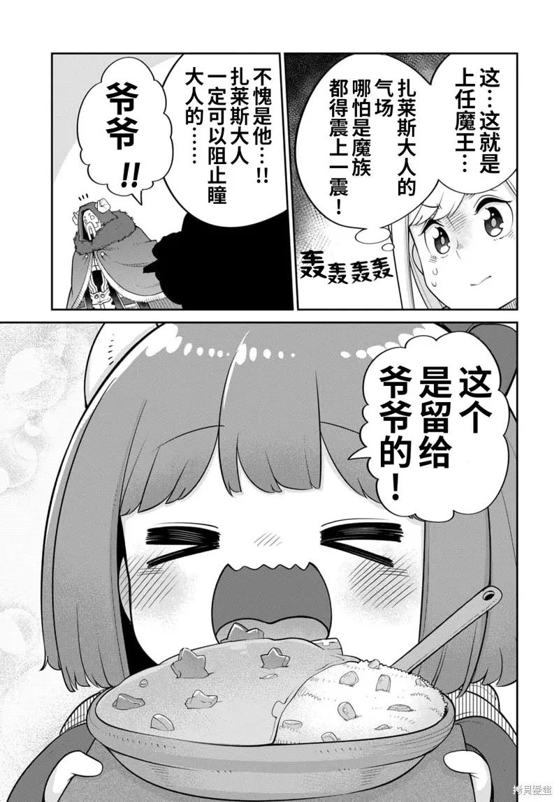 魔王的女兒過於溫柔！,第21话试看,第13张