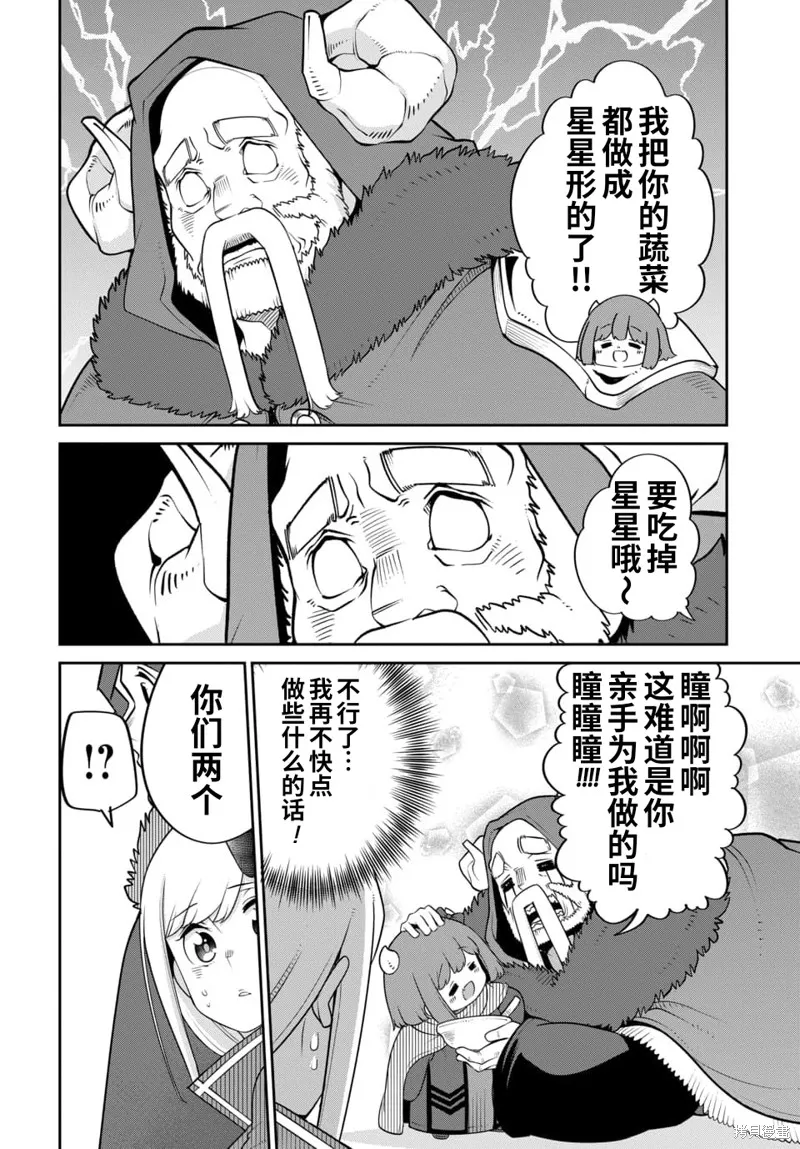 魔王的女兒過於溫柔！,第21话试看,第14张