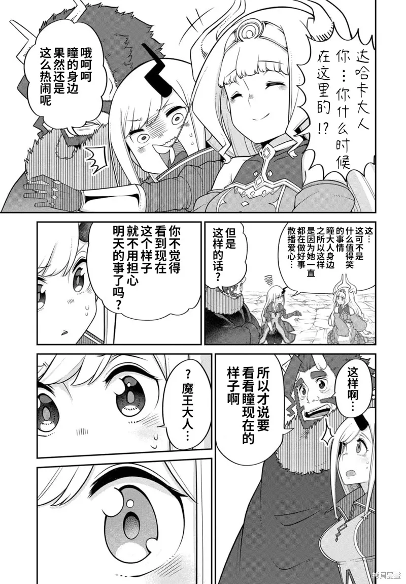 魔王的女兒過於溫柔！,第21话试看,第15张