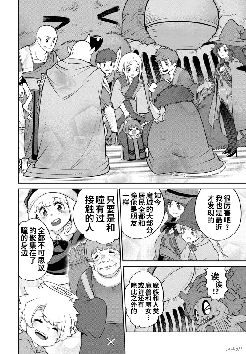 魔王的女兒過於溫柔！,第21话试看,第16张