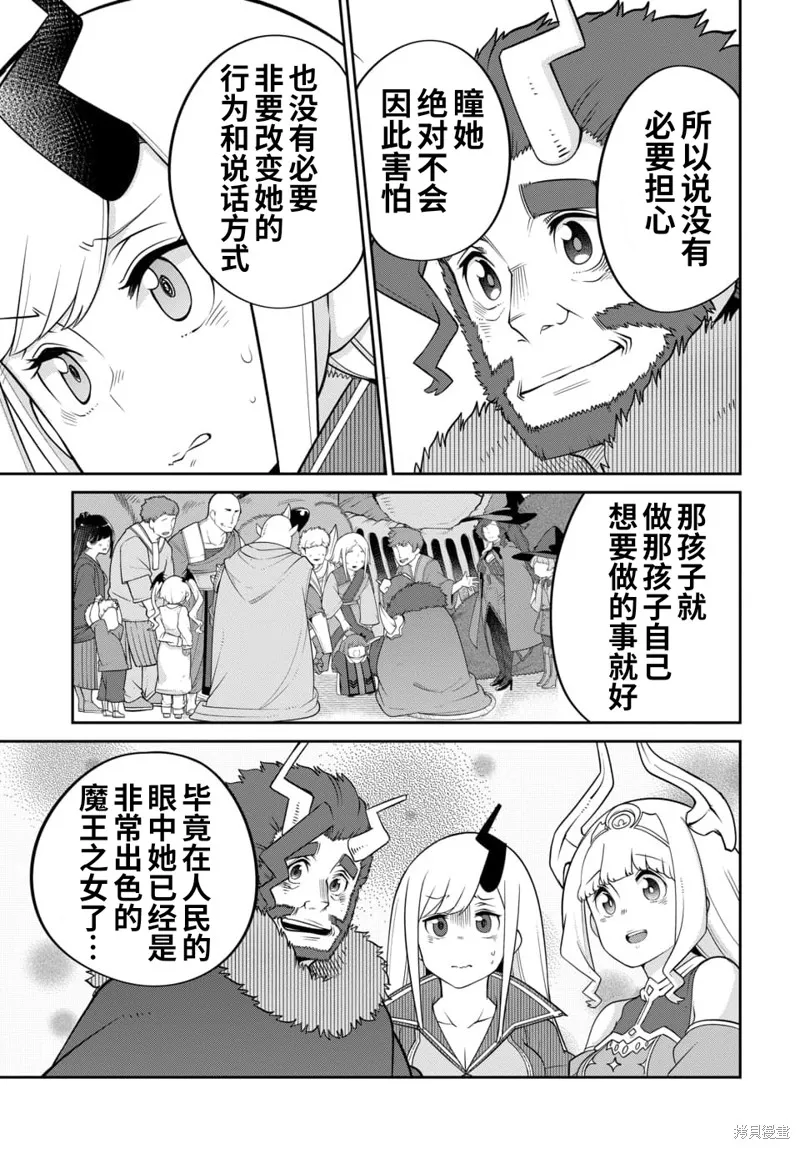 魔王的女兒過於溫柔！,第21话试看,第17张