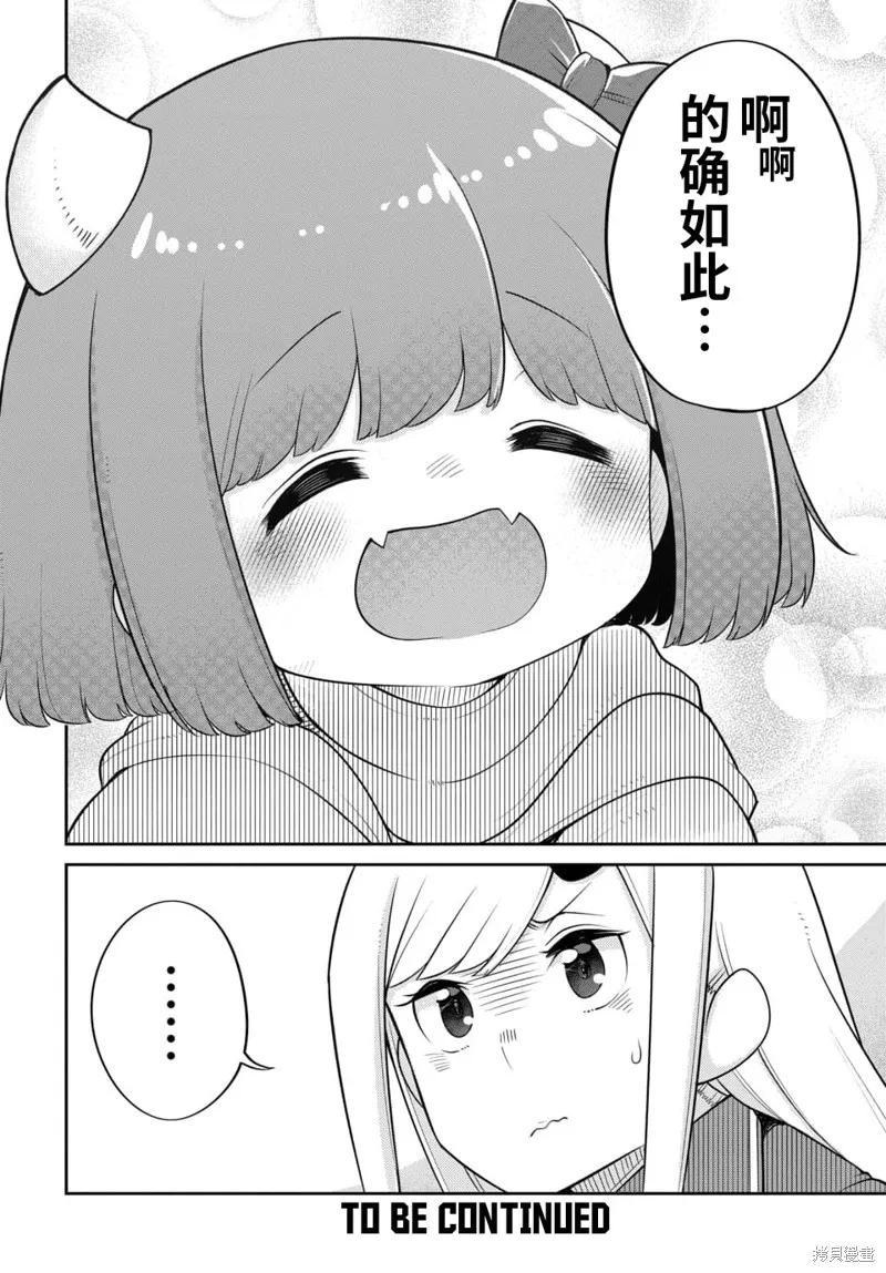 魔王的女兒過於溫柔！,第21话试看,第18张