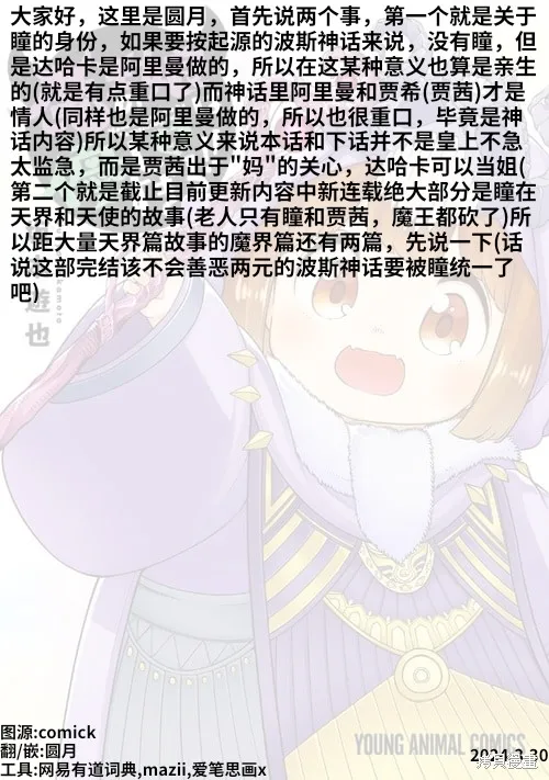 魔王的女兒過於溫柔！,第21话试看,第19张