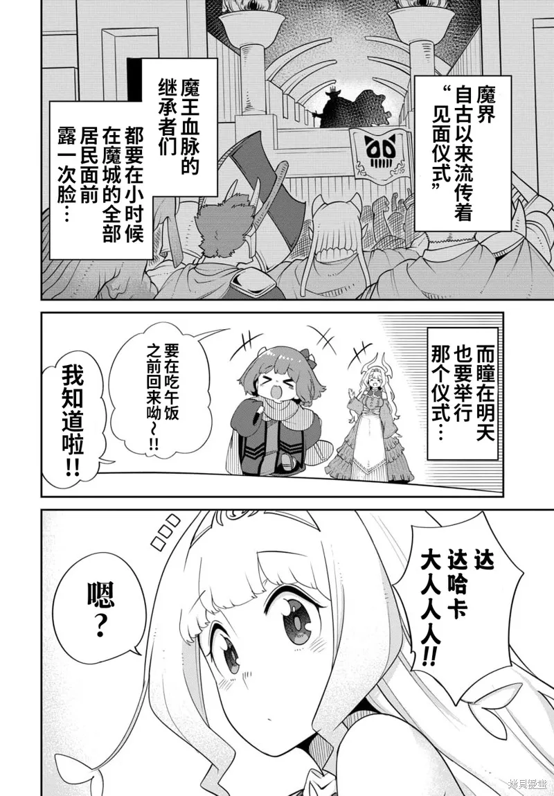 魔王的女兒過於溫柔！,第21话试看,第2张