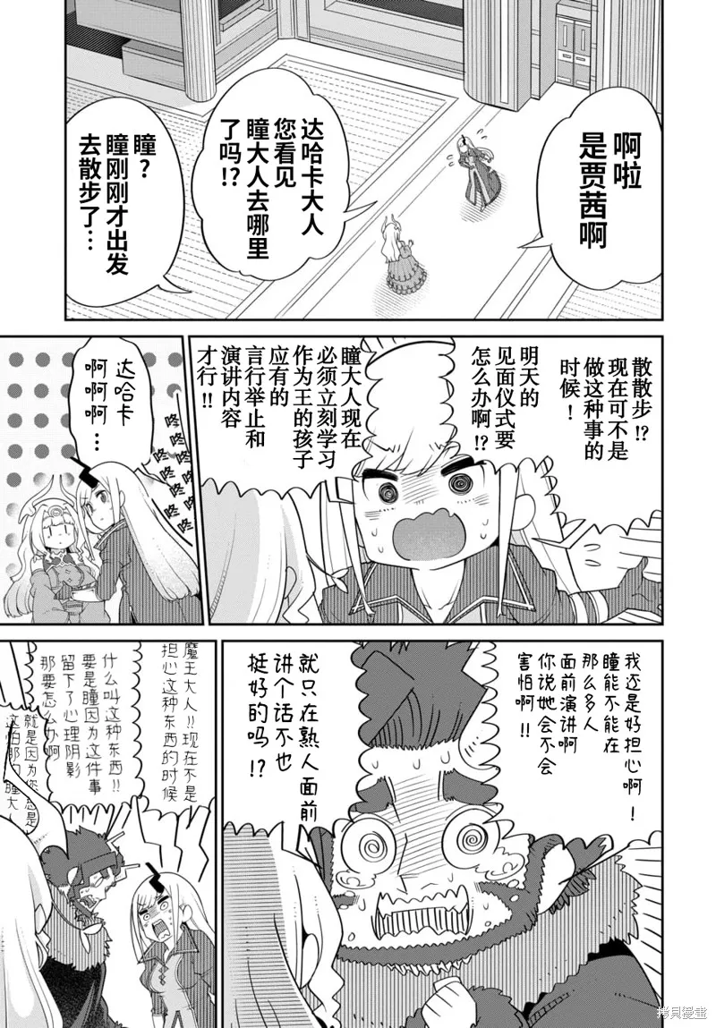 魔王的女兒過於溫柔！,第21话试看,第3张