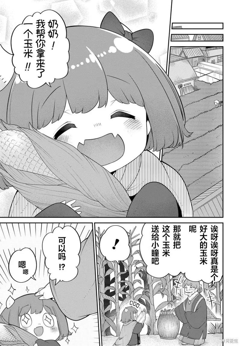 魔王的女兒過於溫柔！,第21话试看,第5张