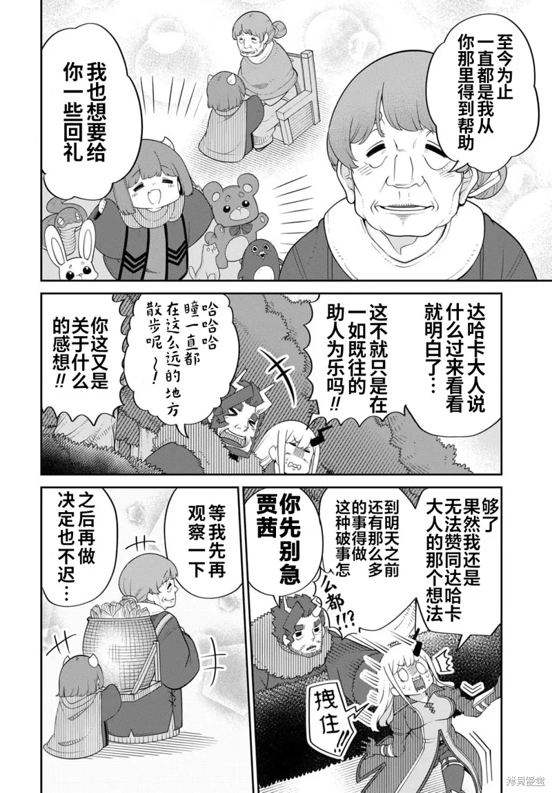 魔王的女兒過於溫柔！,第21话试看,第6张