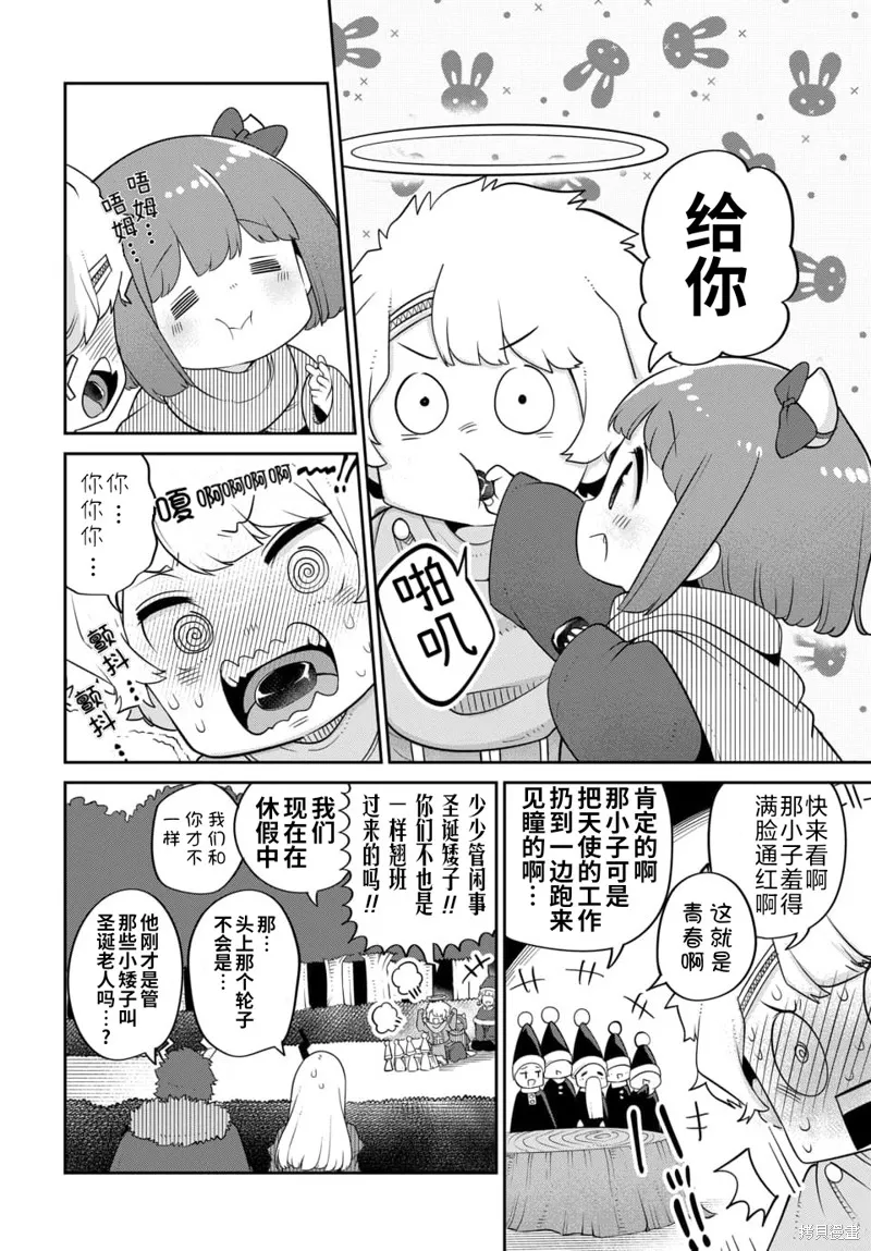 魔王的女兒過於溫柔！,第21话试看,第8张