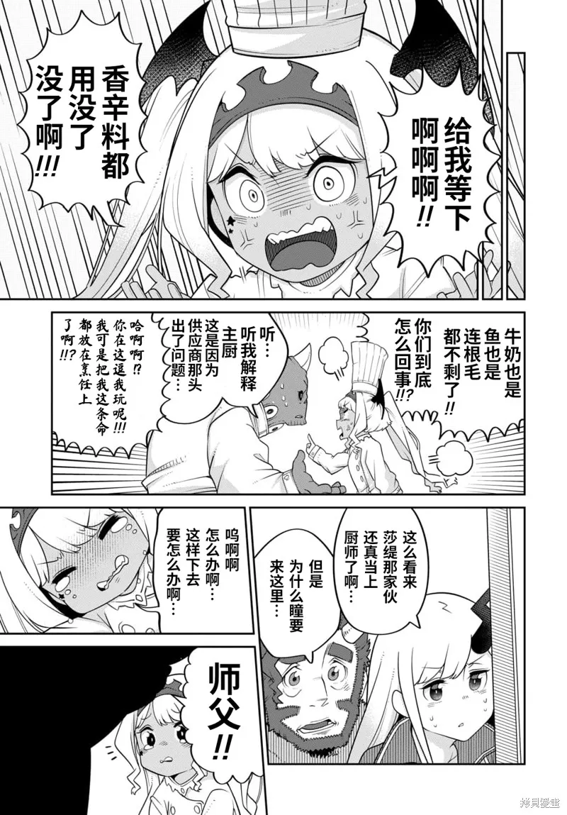魔王的女兒過於溫柔！,第21话试看,第9张