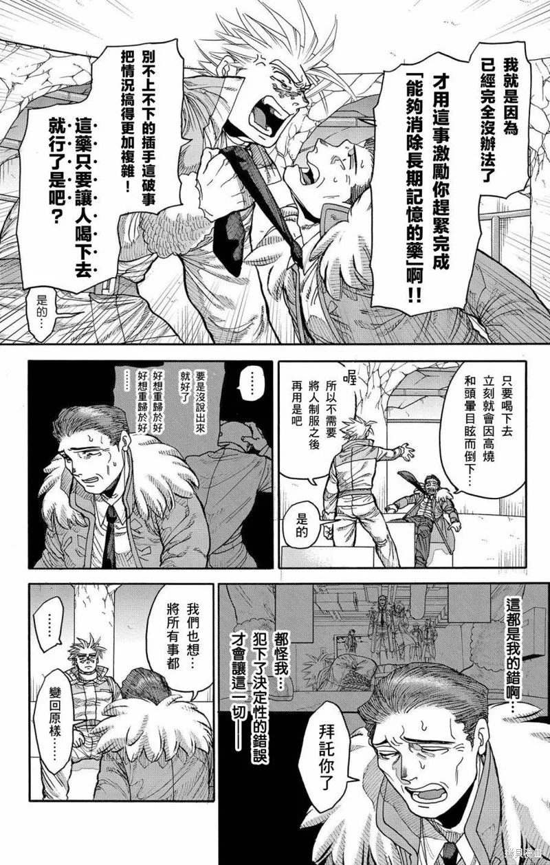 這種溝通,第41話,第11张