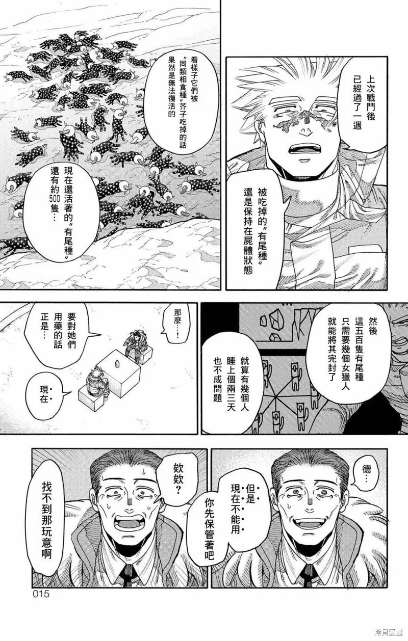 這種溝通,第41話,第12张